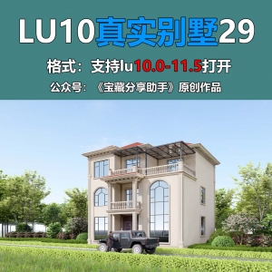 LUMION别墅实际项目29