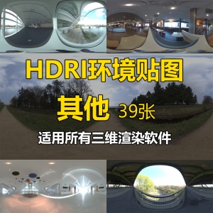HDRI高动态贴图其他杂类合辑