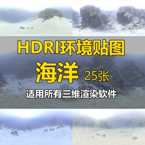 HDRI高动态贴图海洋专辑