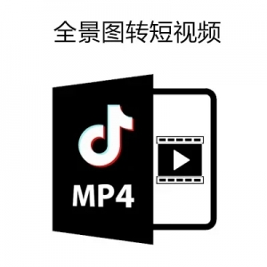 全景图转视频工具