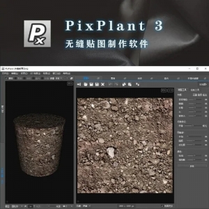 PixPlant 3无缝贴图制作汉化版