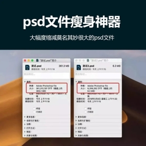 psd文件瘦身神器