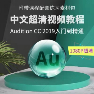 AU精选入门到精通视频教程