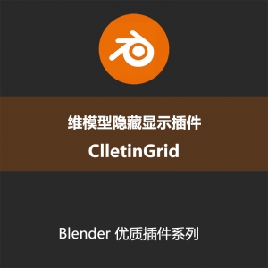Blender插件-三维模型隐藏显示插件ClletinGridv092