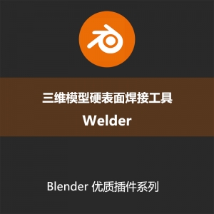 Blender插件-三维模型硬表面焊接工具WelderV115