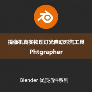 Blender插件-摄像机真实物理灯光自动对焦工具PhtgrapherV431