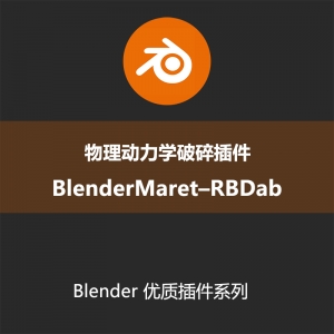 Blender插件-物理动力学破碎插件BlenderMaret–RBDab