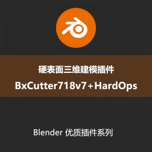 Blender插件-硬表面三维建模插件BxCutter718v7+HardOps