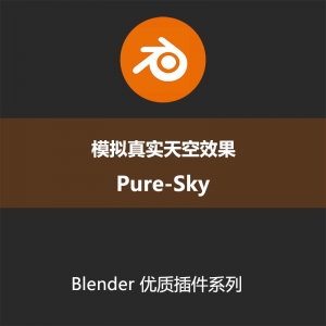 Blender预设-模拟真实天空效果 Pure-Sky Pro 4.3 (Eevee & Cycle)