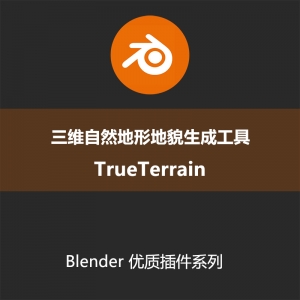 Blender插件-三维自然地形地貌生成工具TrueTerrainv314+视频教程