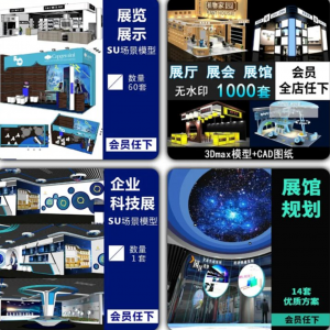 展厅展示展览SU模型