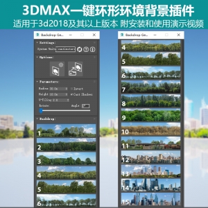 3DMAX环形环境背景生成插件