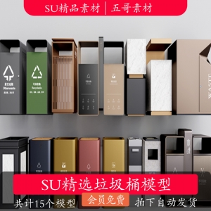 SU现代垃圾桶模型