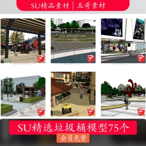 75套广场SU模型
