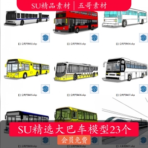 SU大巴车公交车动车高铁模型23个