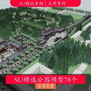 78套公园场景模型