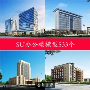 办公楼533个SU草图模型