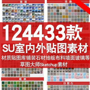 SU超级本地材质库