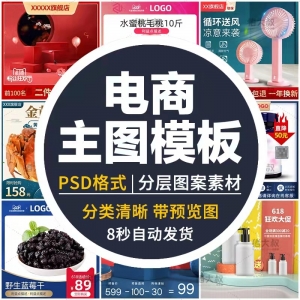 电商主图模板合集
