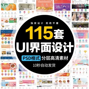 UI设计界面模板合集