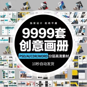 9999套创意画册