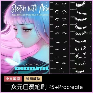 二次元日漫笔刷