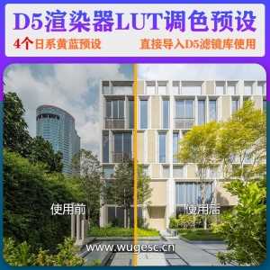 D5渲染器日系黄蓝调预设4款