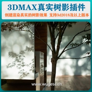 3d max树影插件