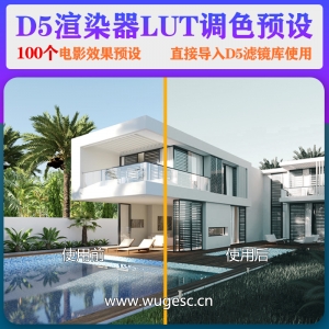 D5渲染器电影效果调色LUT预设8款