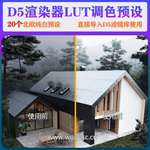 D5渲染器北欧纯白风格20款