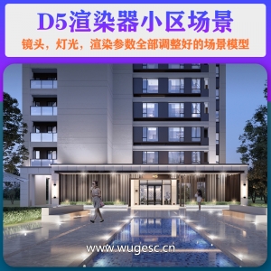 D5渲染器小区入口场景