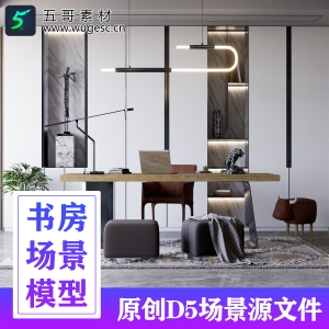 D5渲染器书房场景