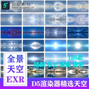 D5渲染器EXR全景天空贴图126张
