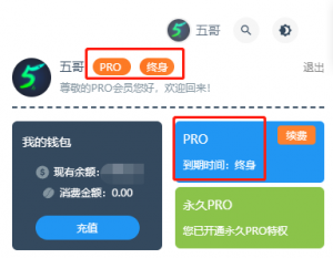 五哥素材网PRO账号激活方法