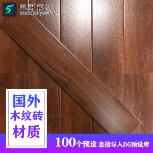 D5渲染器国外木纹砖材质100个
