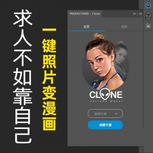 PS一键照片转漫画插件