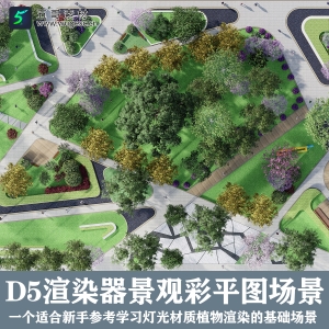 D5渲染器口袋公园平面图场景