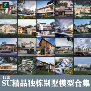 精品su独栋别墅模型12套