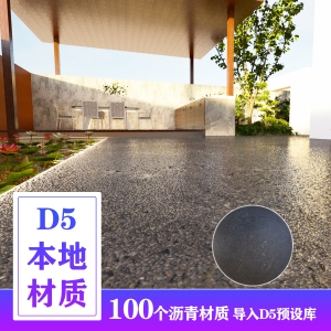 D5渲染器沥青材质100个