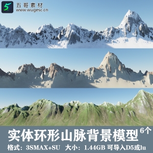 实体环形山脉模型3D/SU