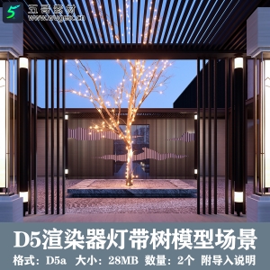 D5渲染器灯带树模型场景附两个模型