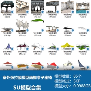 SU室外张拉膜模型雨棚亭子座椅景观SU模型合集85个
