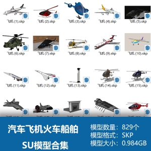交通工具自行车汽车飞机火车船舶停车场指示牌街道设备SU模型合集829个