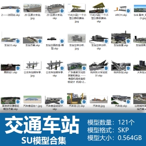 交通车站SU模型合集121个