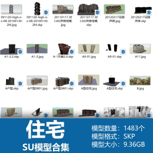 住宅SU模型合集1483个