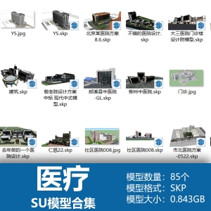 医疗SU模型合集85个