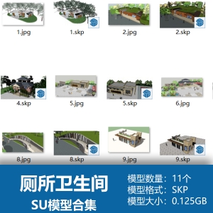 厕所卫生间SU模型合集11个