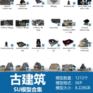 古建筑SU模型合集1212个