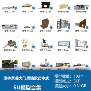 园林景观大门景墙欧式中式SU模型合集103个