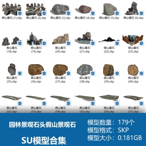 园林景观石头假山景观石置石单体SU模型合集179个